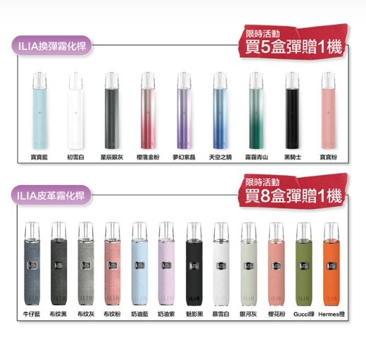 99 8月活動滿贈機子💥ILIA哩亞❤️一代通用❤️3顆入❤️賣場專屬福利