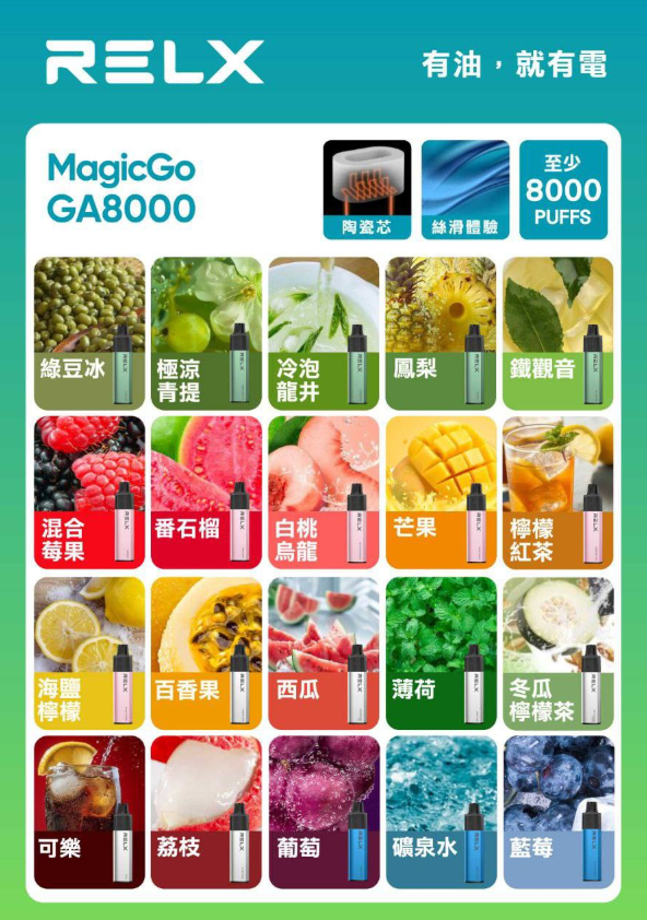 8月新品❤️RELX悅刻一次式8000口❤️大品牌首選嘗鮮